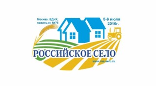 rossijskoe-selo-2016-1